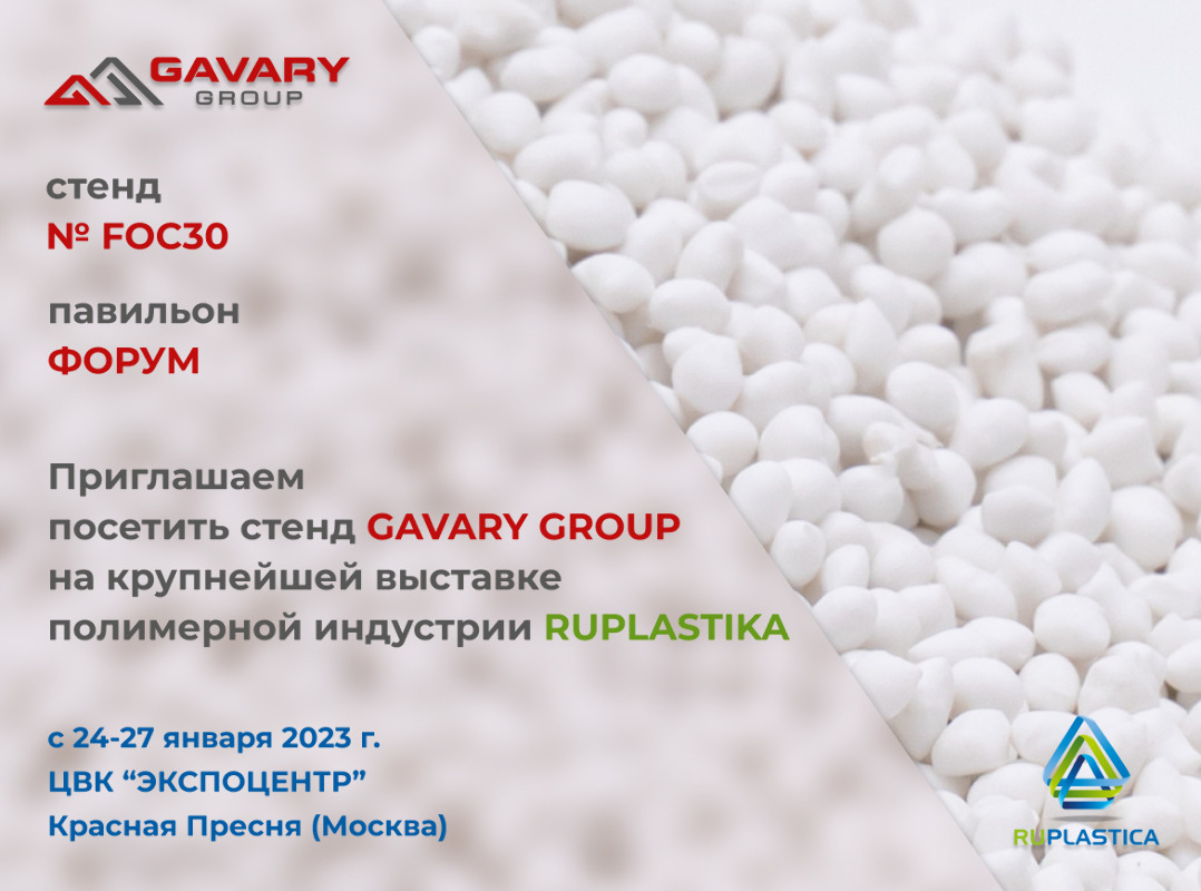 GAVARY GROUP на выставке Ruplastika-2023